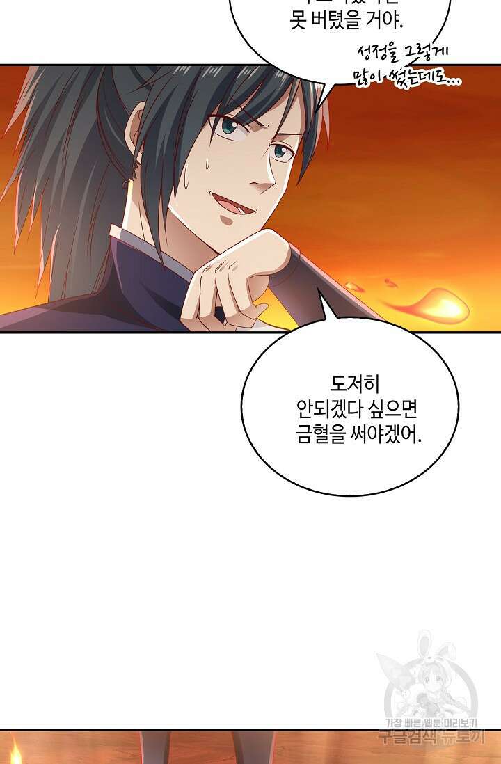 무련전봉 914화 13
