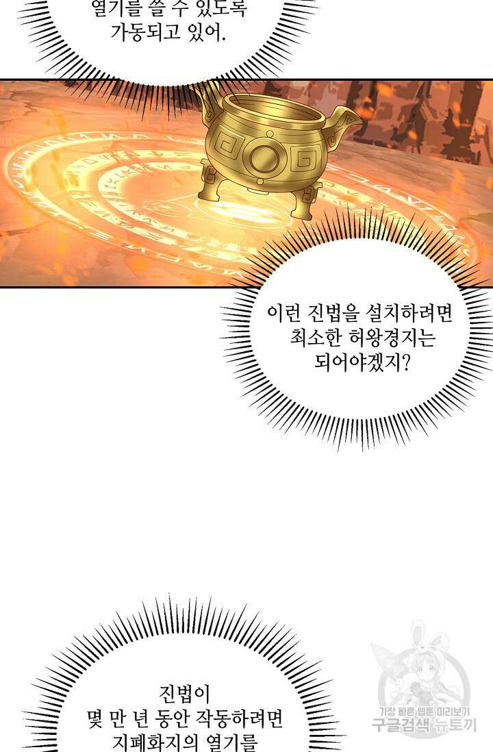 무련전봉 914화 48