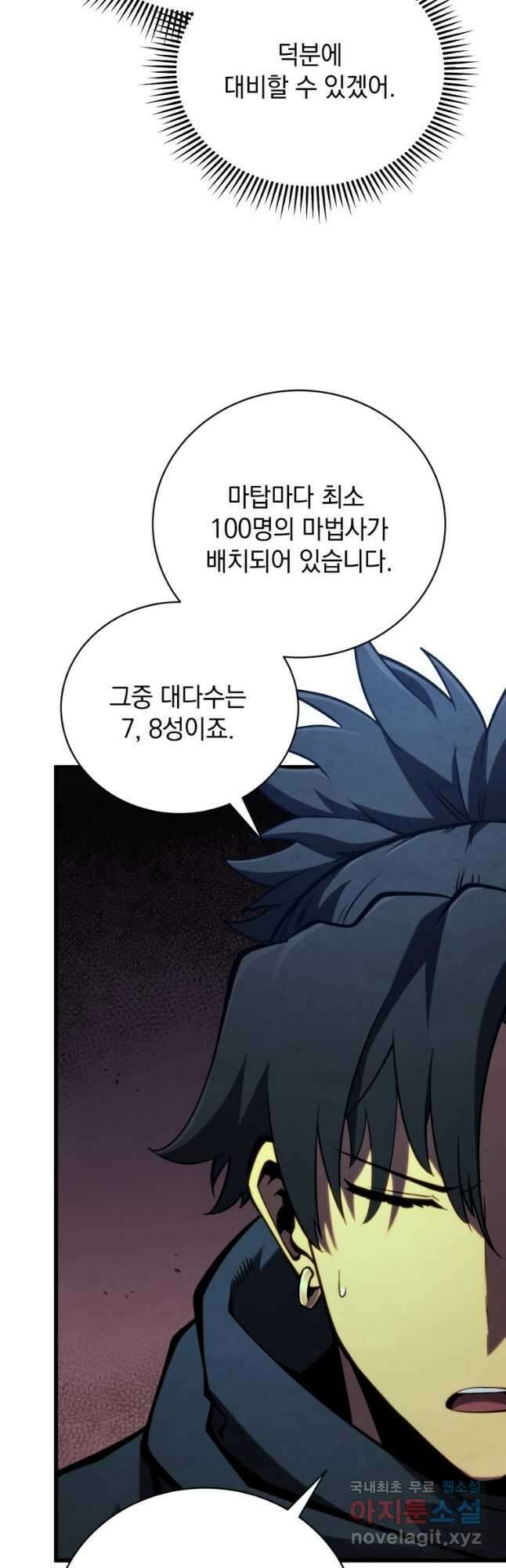 검술명가 막내아들 81화 5