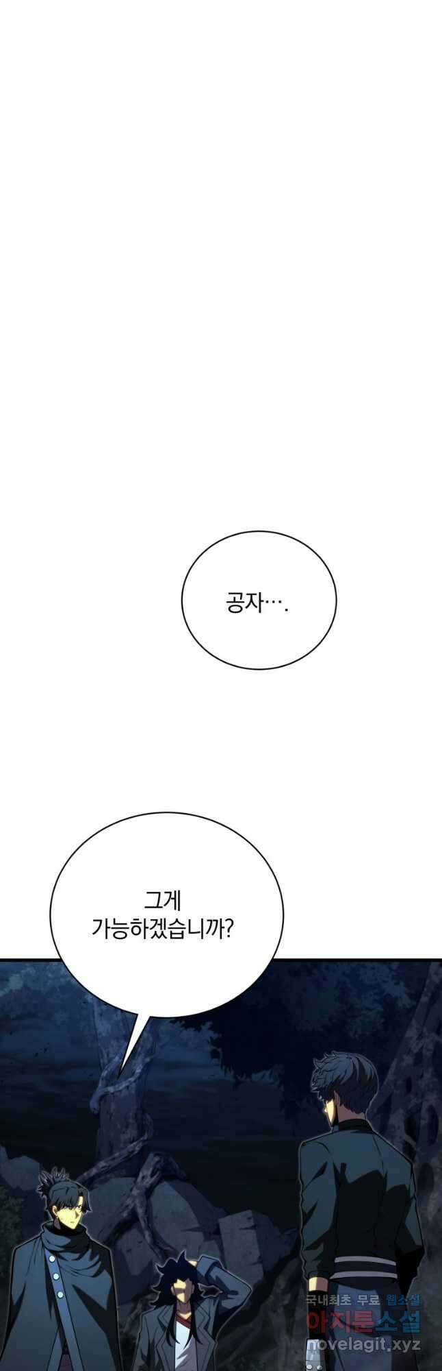 검술명가 막내아들 81화 10