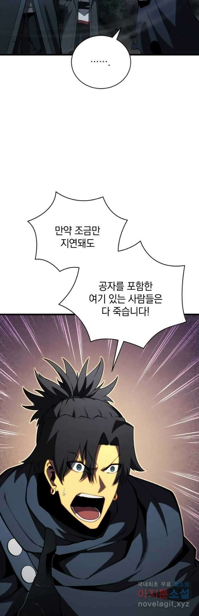 검술명가 막내아들 81화 11