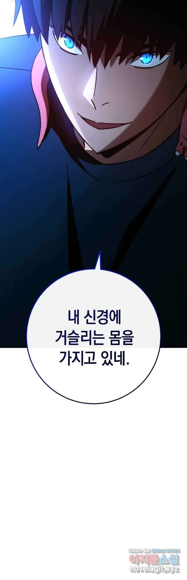 영웅, 회귀하다 67화 4