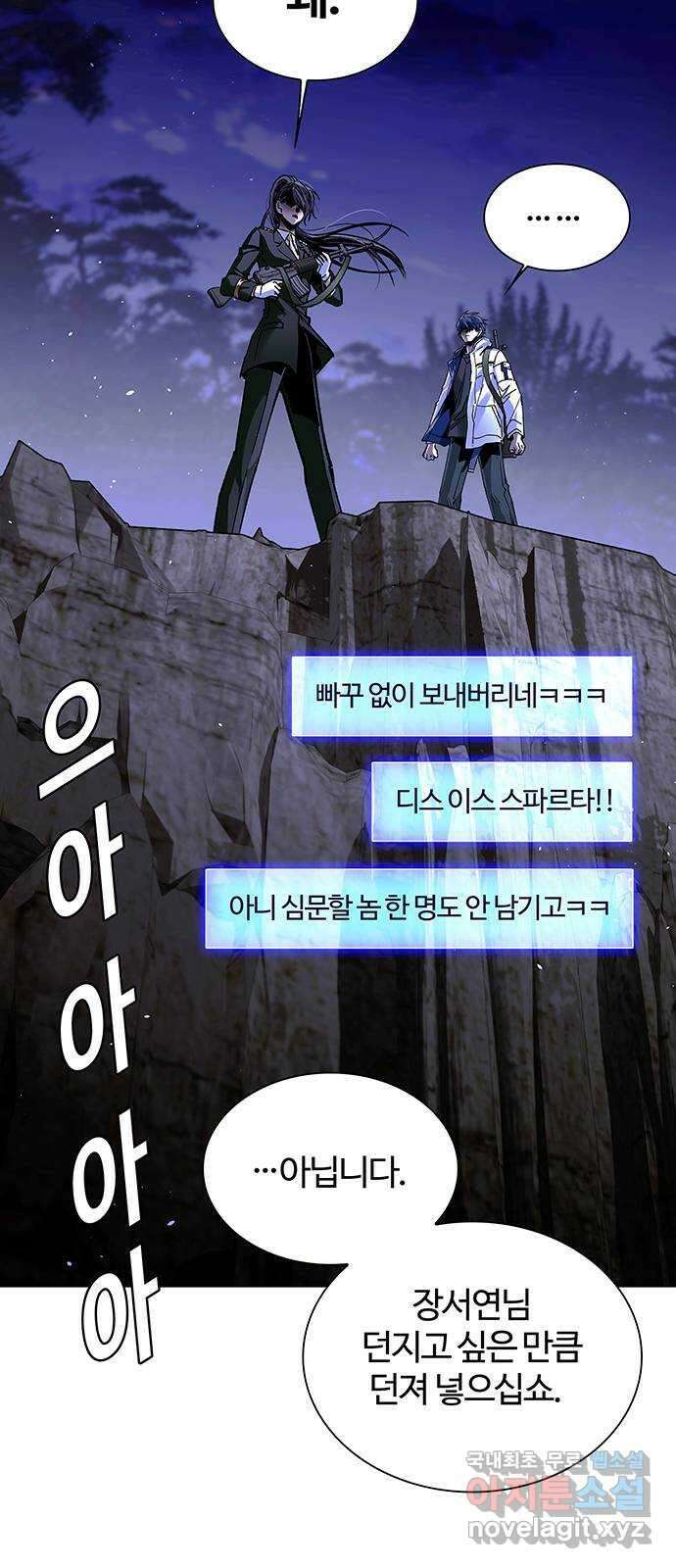 내게 종말은 게임이다 15화 8