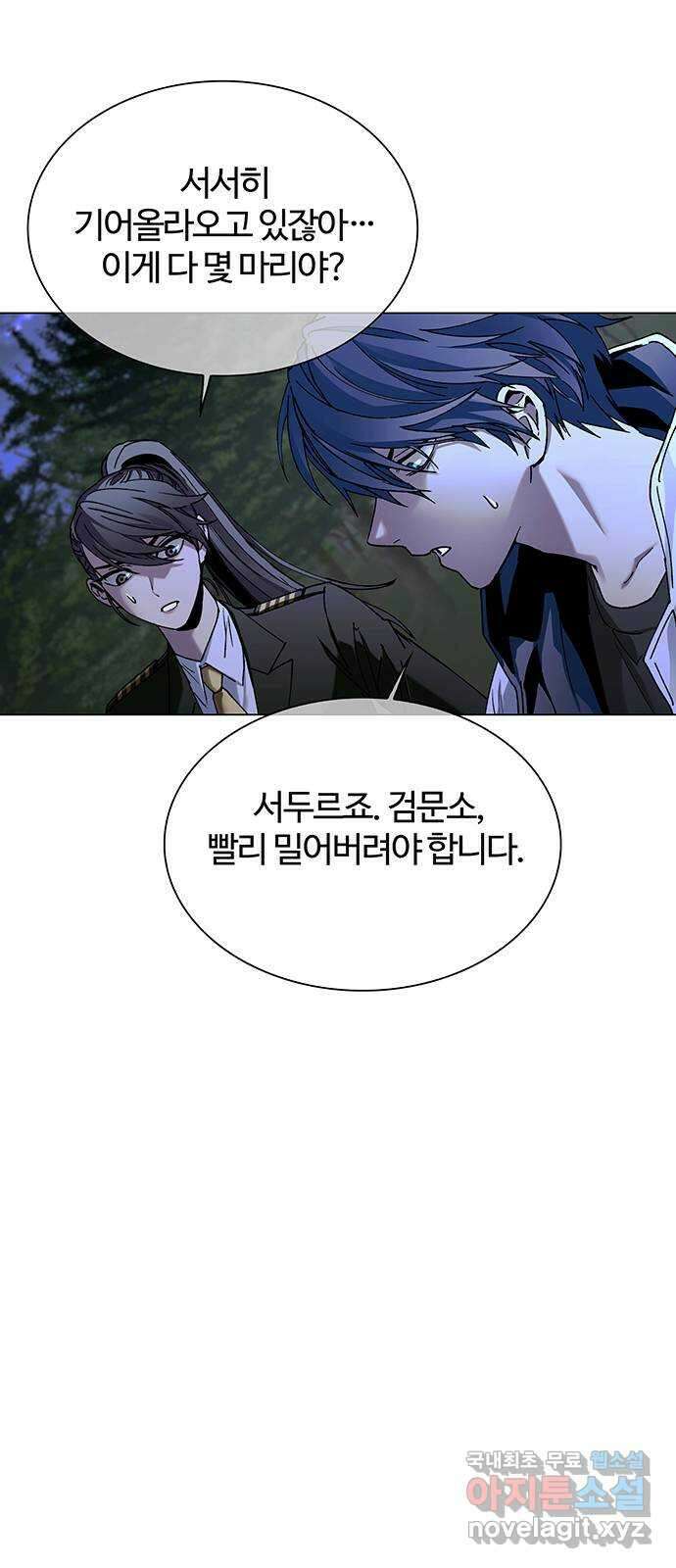 내게 종말은 게임이다 15화 14