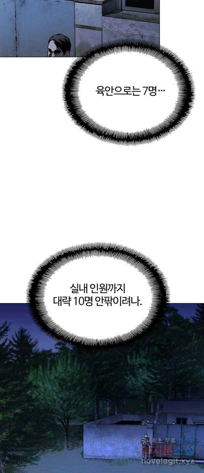 내게 종말은 게임이다 15화 16