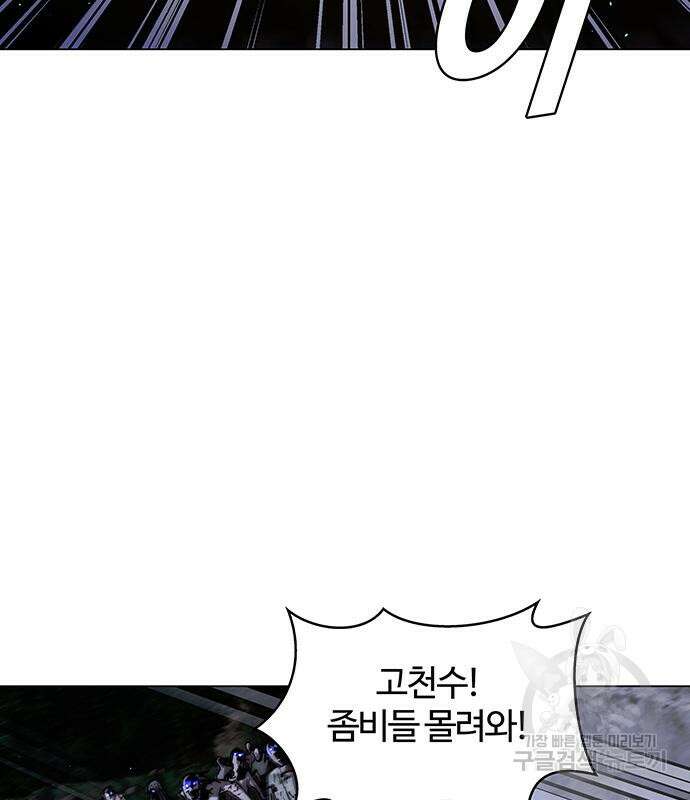 내게 종말은 게임이다 16화 4