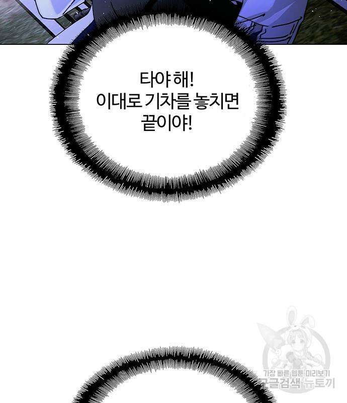 내게 종말은 게임이다 16화 6