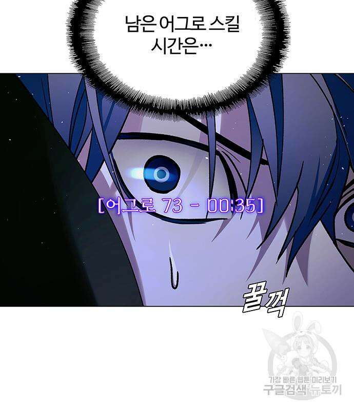 내게 종말은 게임이다 16화 7