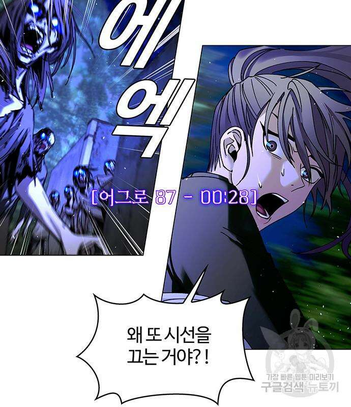 내게 종말은 게임이다 16화 13