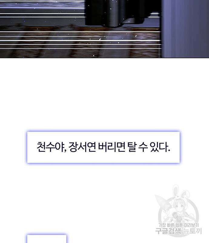 내게 종말은 게임이다 16화 20
