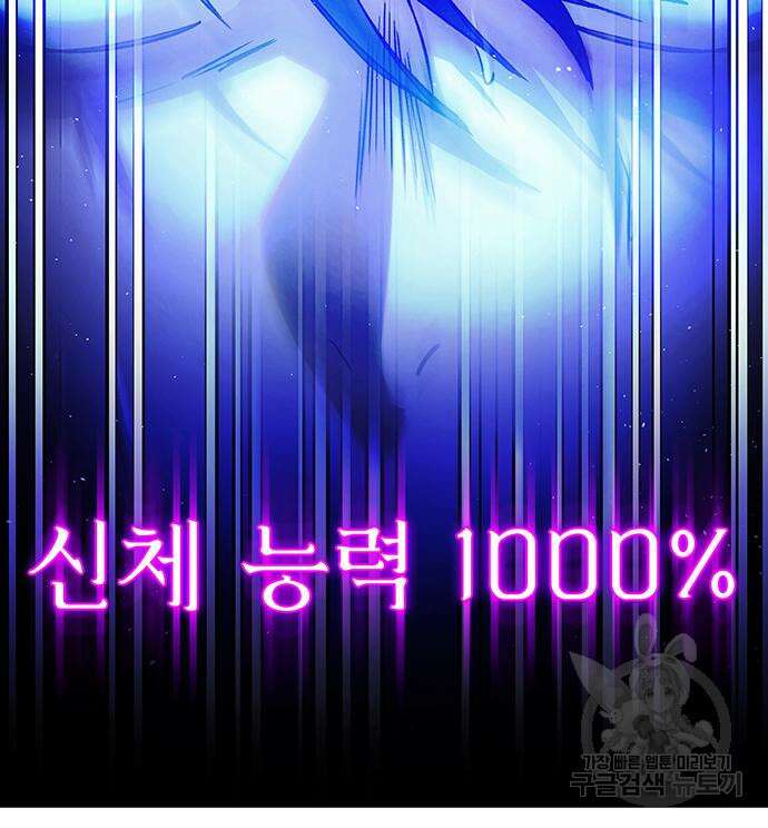 내게 종말은 게임이다 16화 26