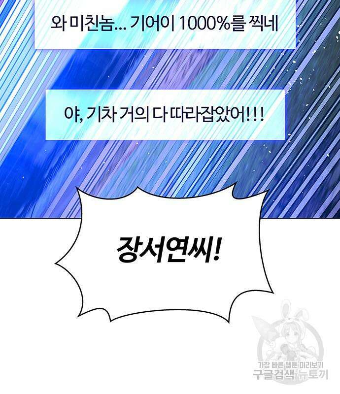 내게 종말은 게임이다 16화 30