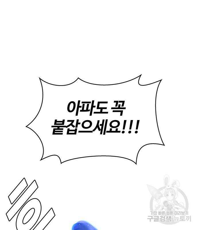내게 종말은 게임이다 16화 31