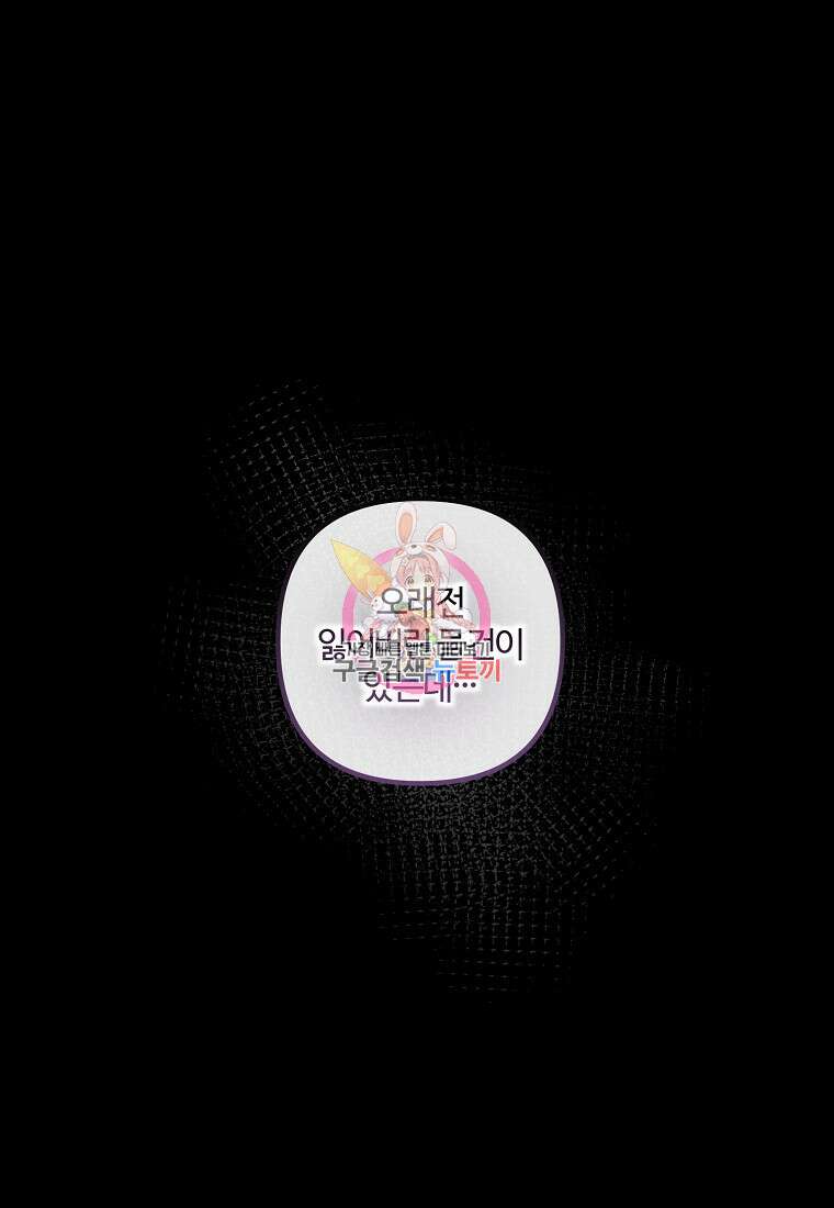멜린의 구세 플랜 41화 1