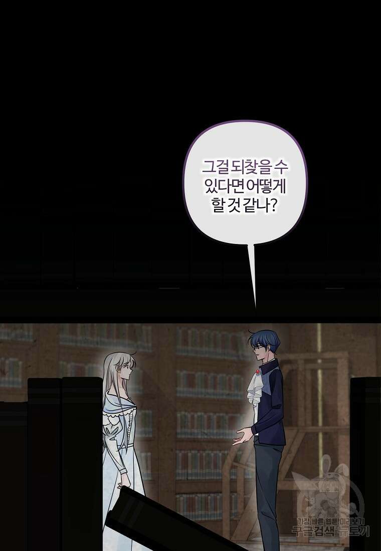 멜린의 구세 플랜 41화 2
