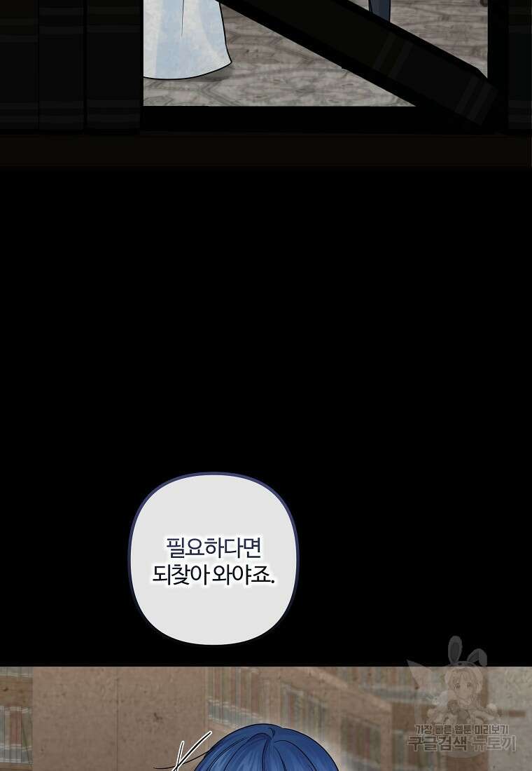멜린의 구세 플랜 41화 3
