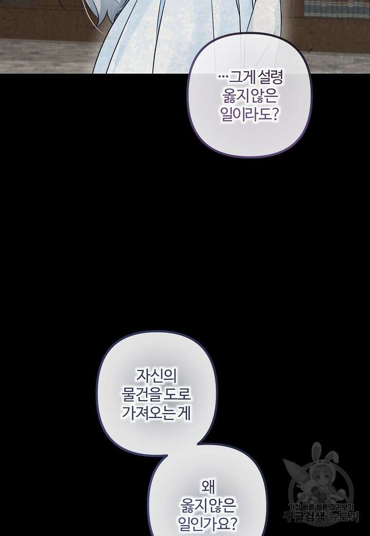 멜린의 구세 플랜 41화 6