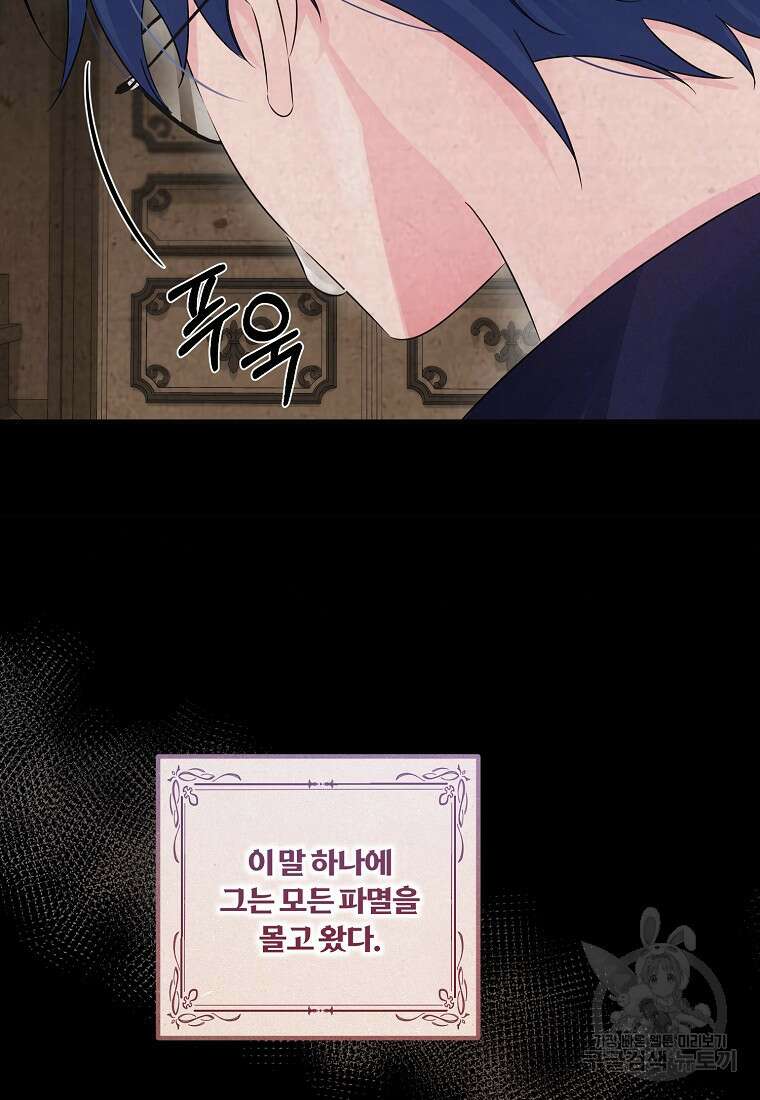 멜린의 구세 플랜 41화 9