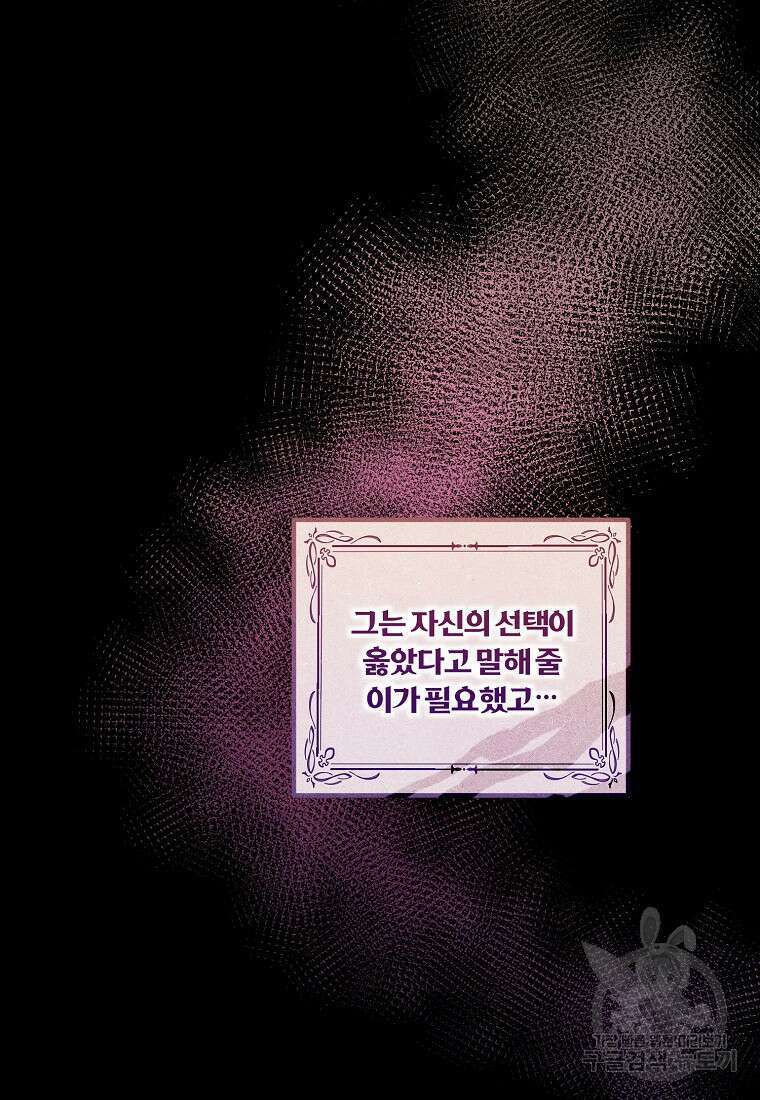 멜린의 구세 플랜 41화 10