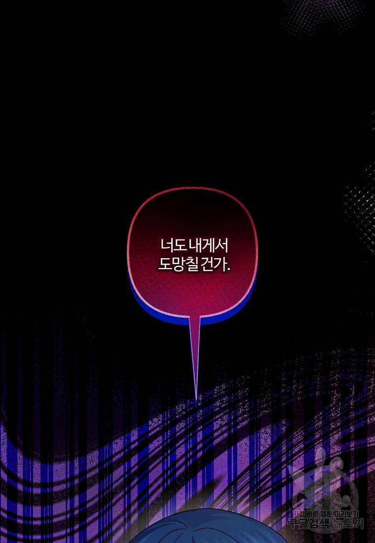 멜린의 구세 플랜 41화 11