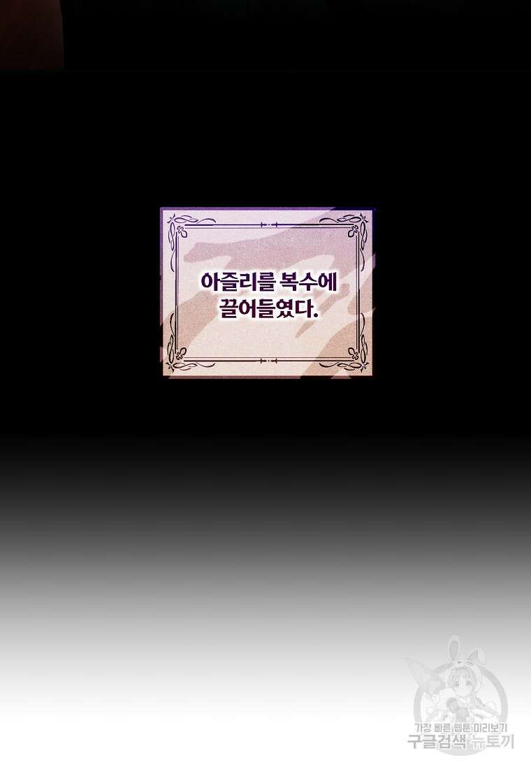 멜린의 구세 플랜 41화 13