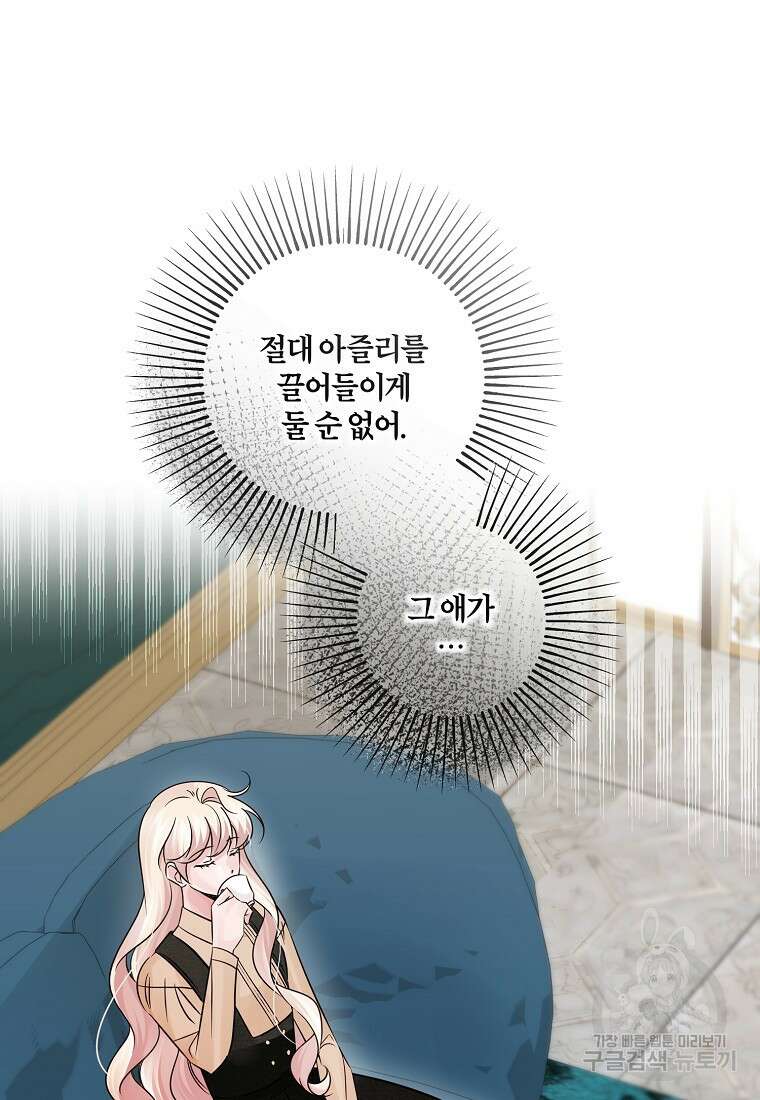 멜린의 구세 플랜 41화 15