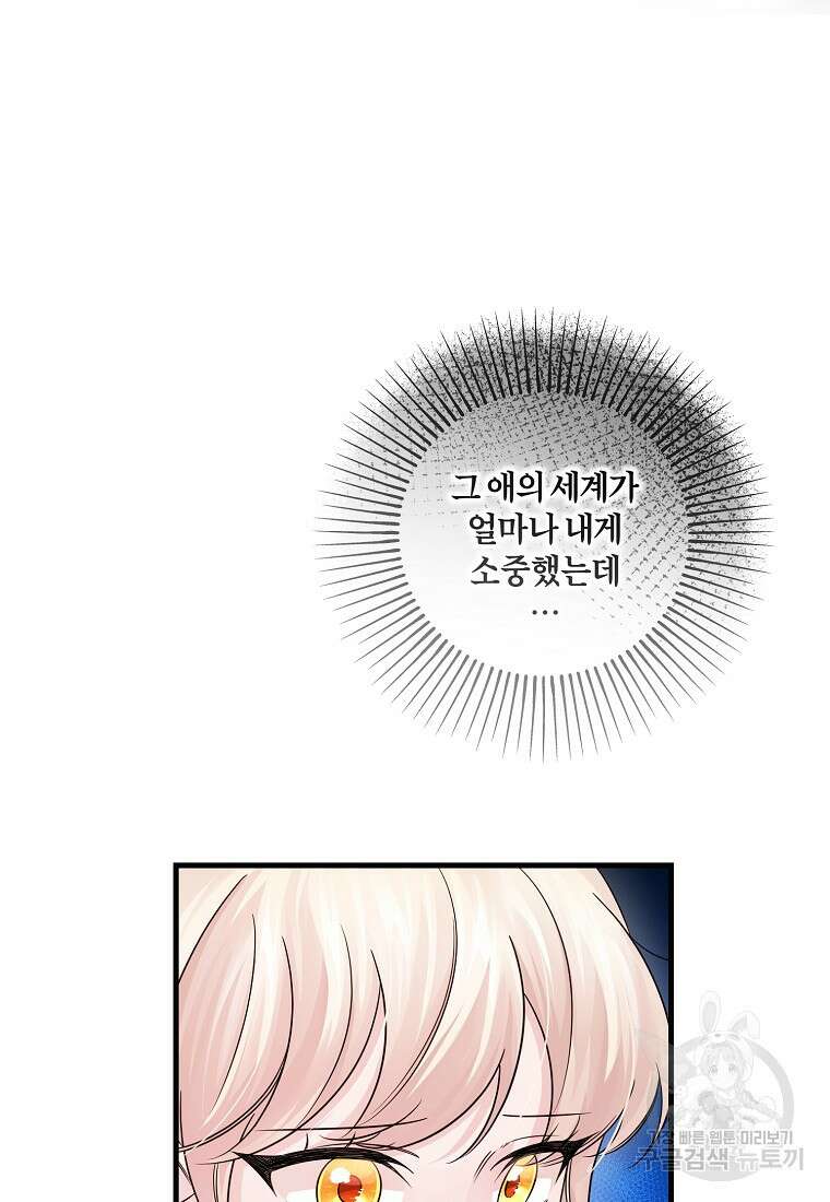 멜린의 구세 플랜 41화 17