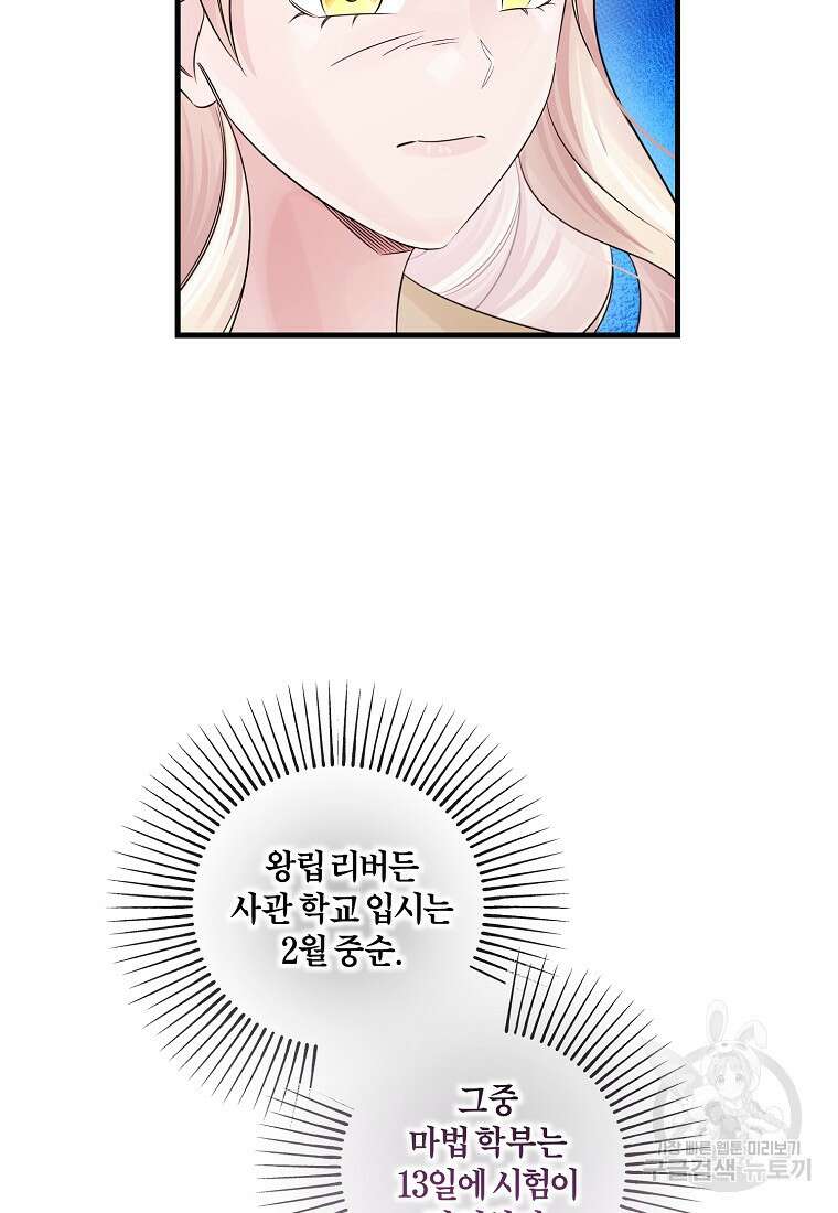 멜린의 구세 플랜 41화 18