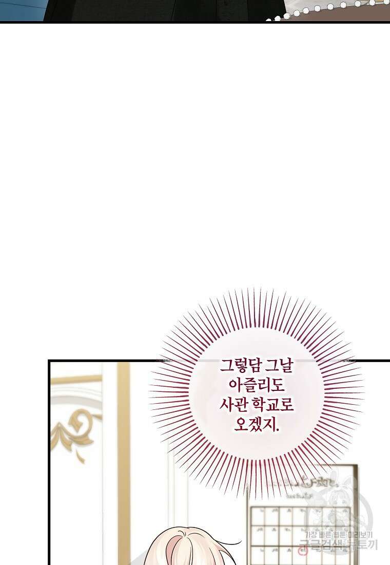멜린의 구세 플랜 41화 20