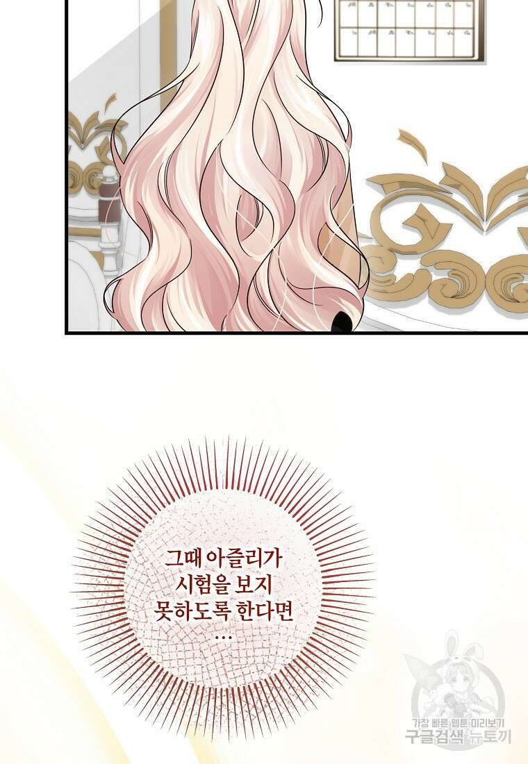 멜린의 구세 플랜 41화 21