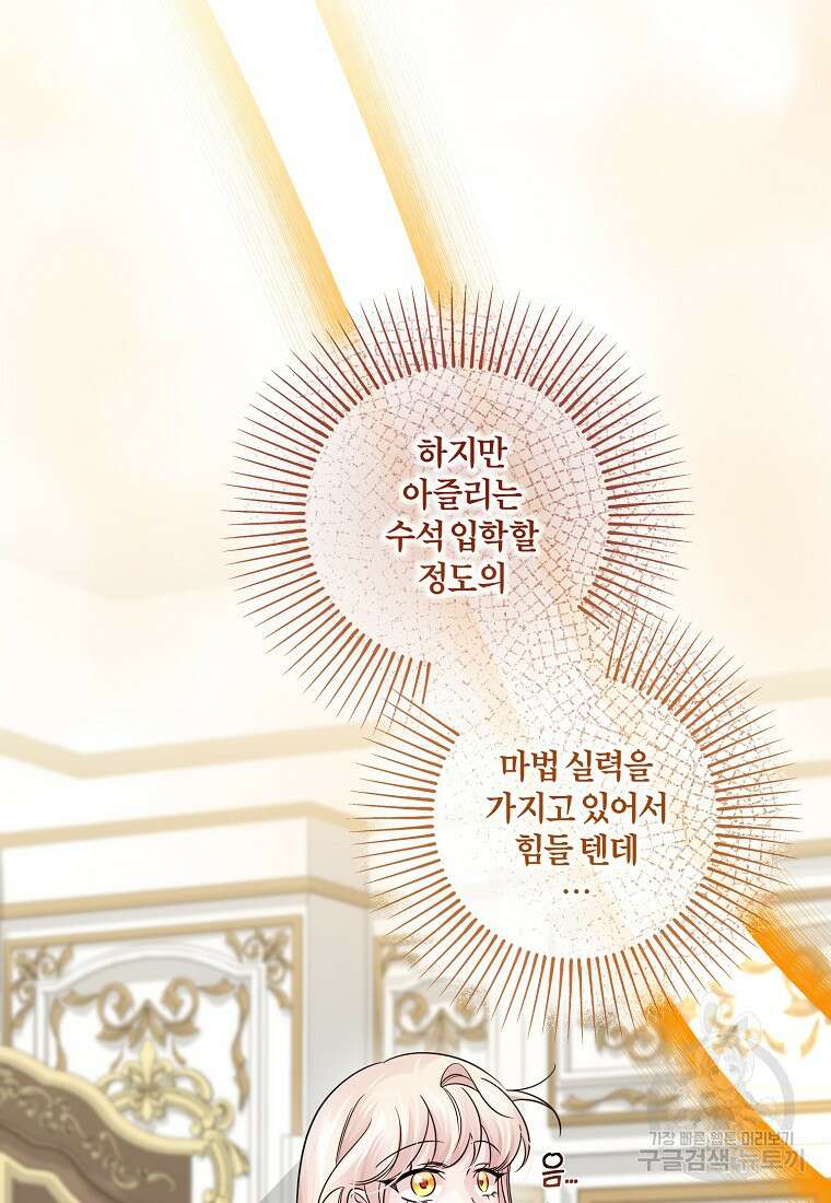 멜린의 구세 플랜 41화 22