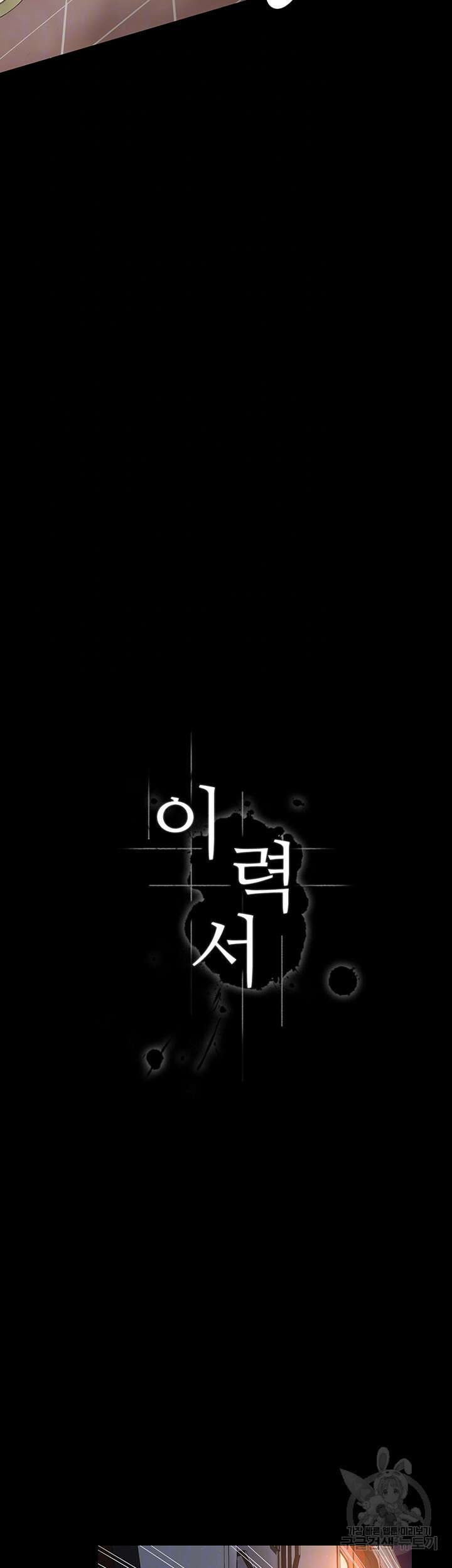 이력서 63화 12