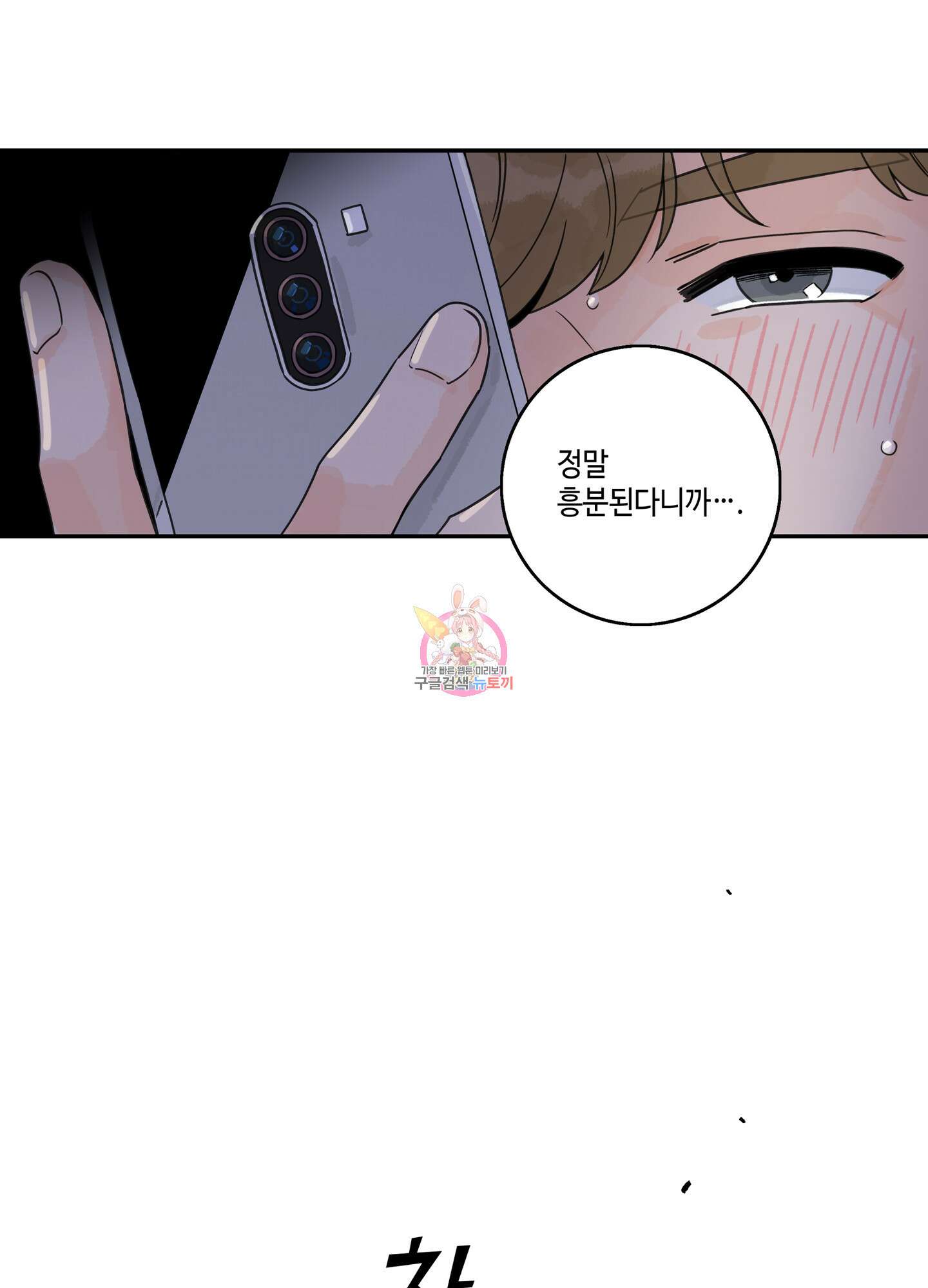 대리님은 하고싶어 17화 1