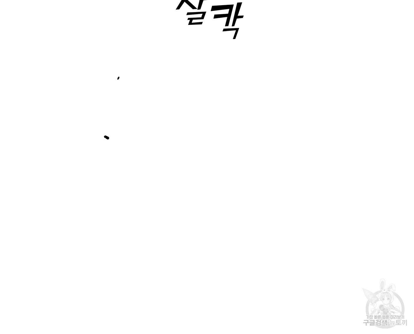 대리님은 하고싶어 17화 2