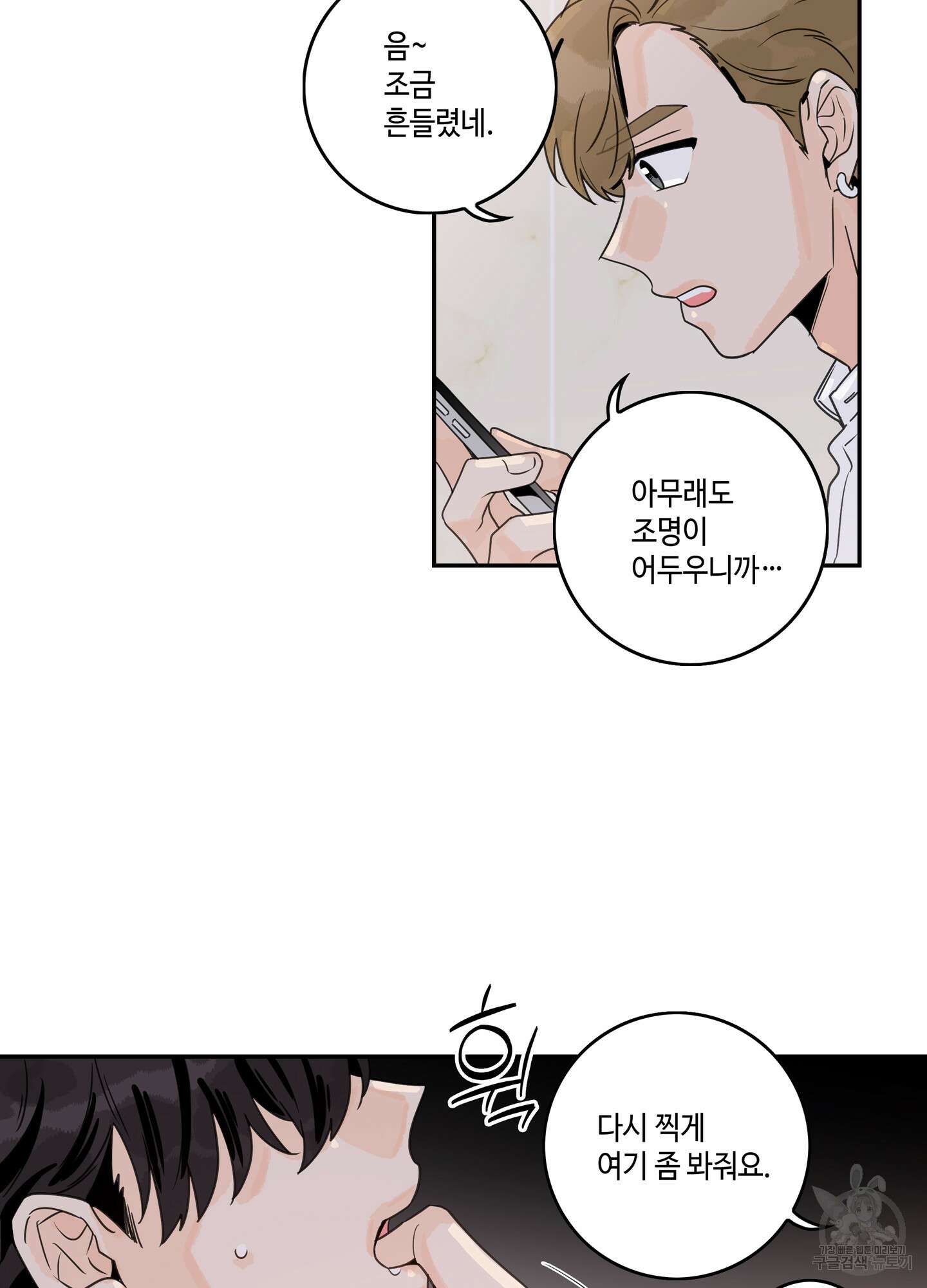대리님은 하고싶어 17화 4
