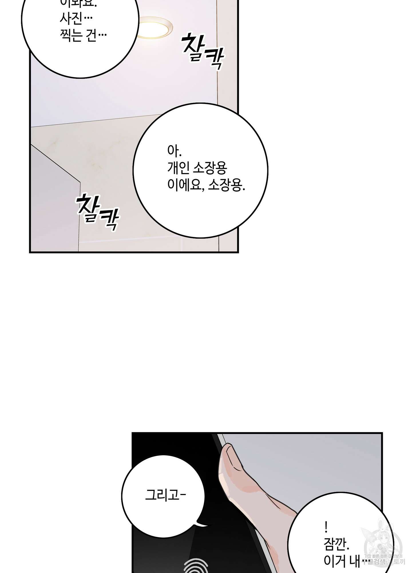 대리님은 하고싶어 17화 7