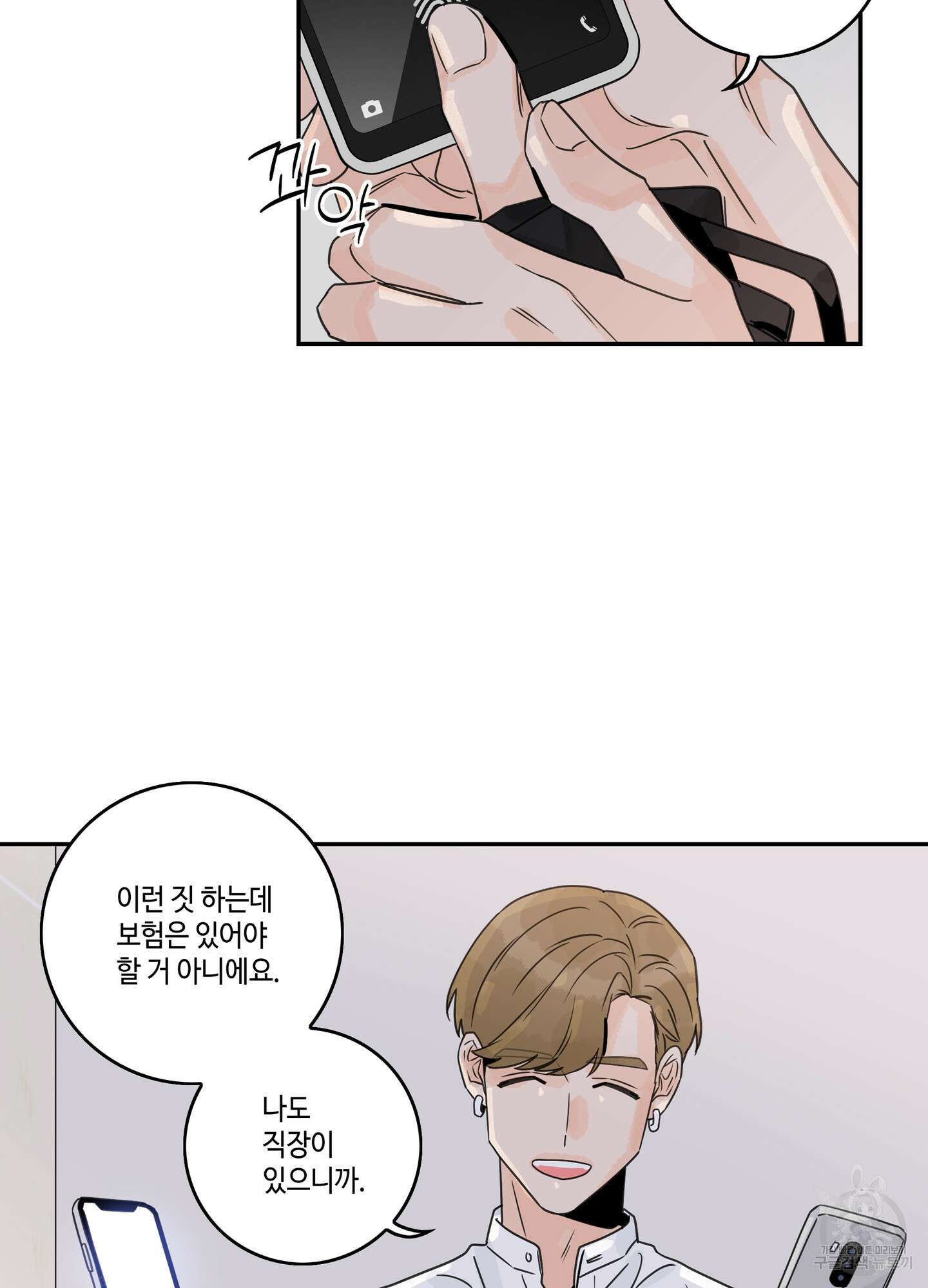 대리님은 하고싶어 17화 8