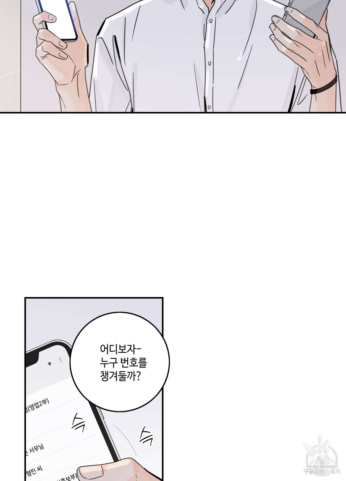 대리님은 하고싶어 17화 9