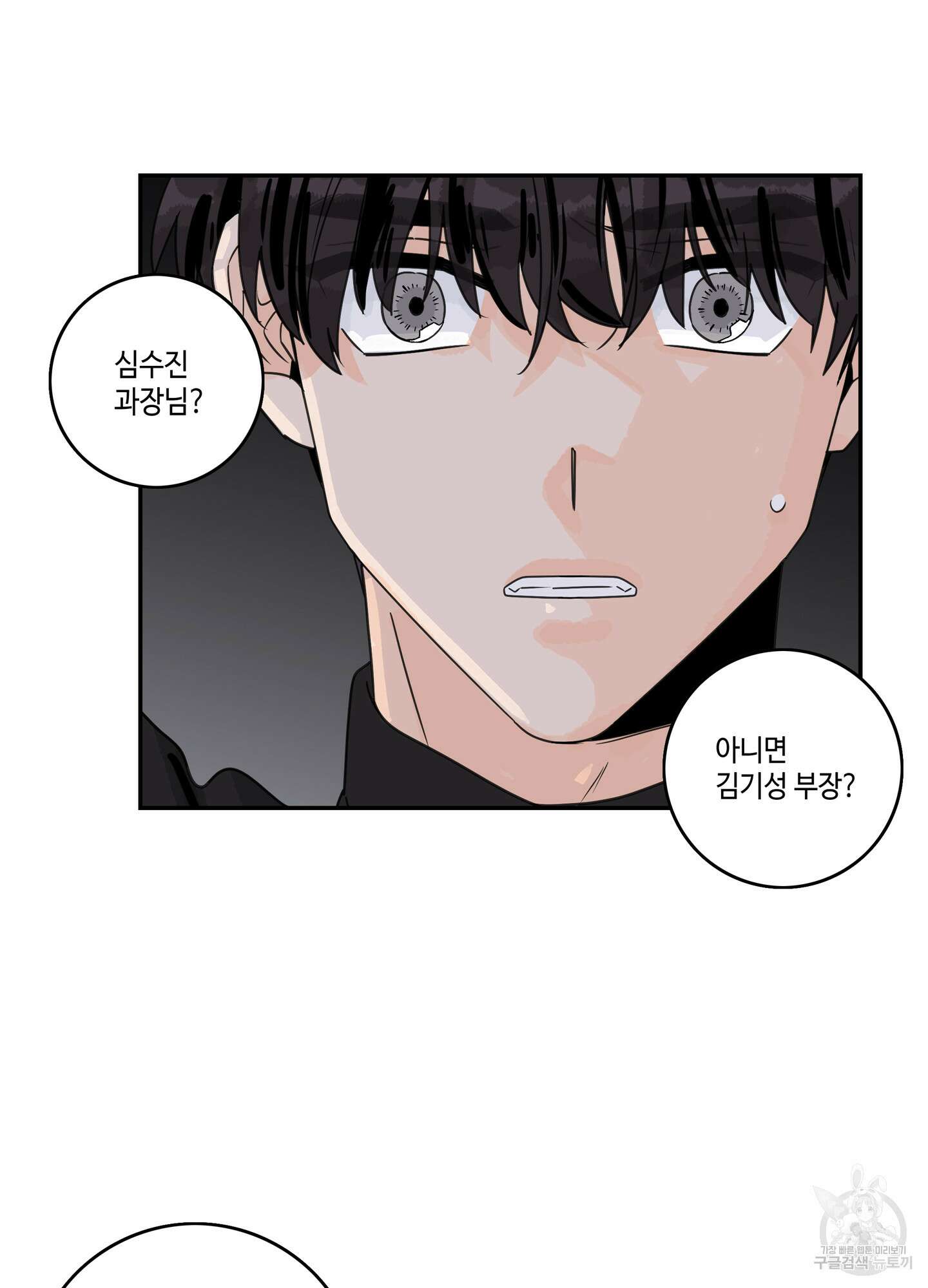 대리님은 하고싶어 17화 11