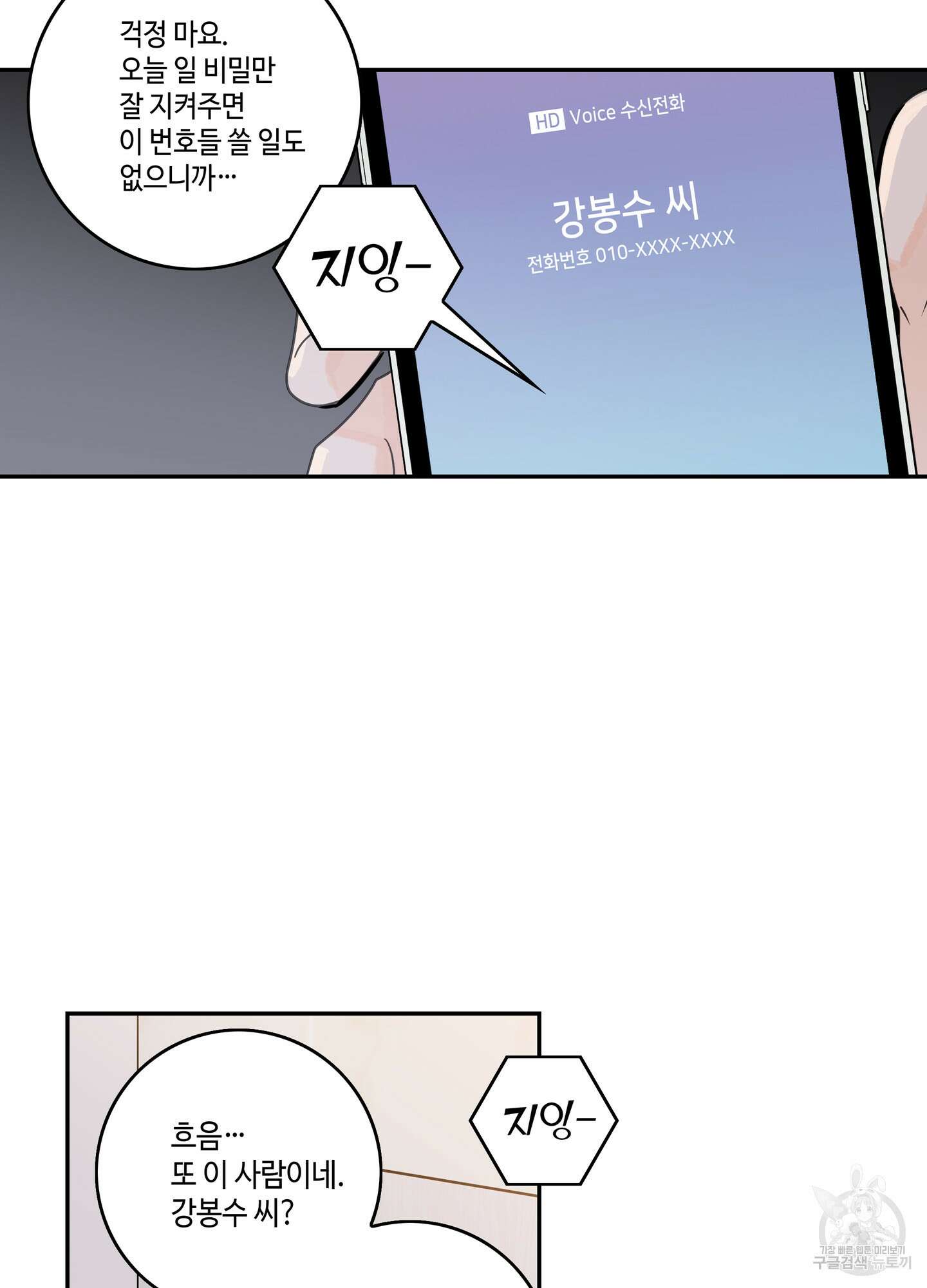 대리님은 하고싶어 17화 12