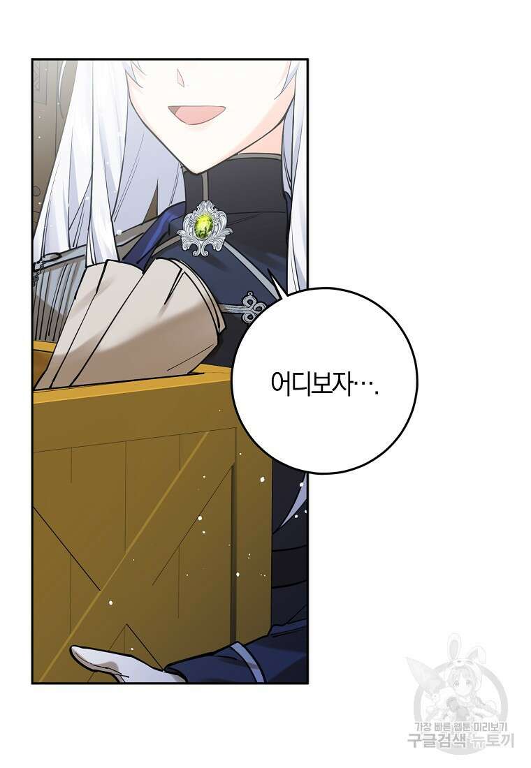 마녀의 아들을 지키는 이유 21화 3