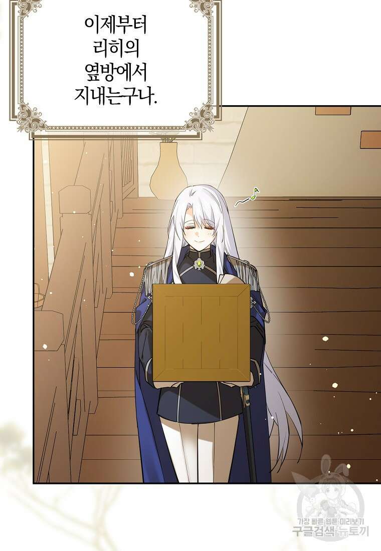 마녀의 아들을 지키는 이유 21화 6