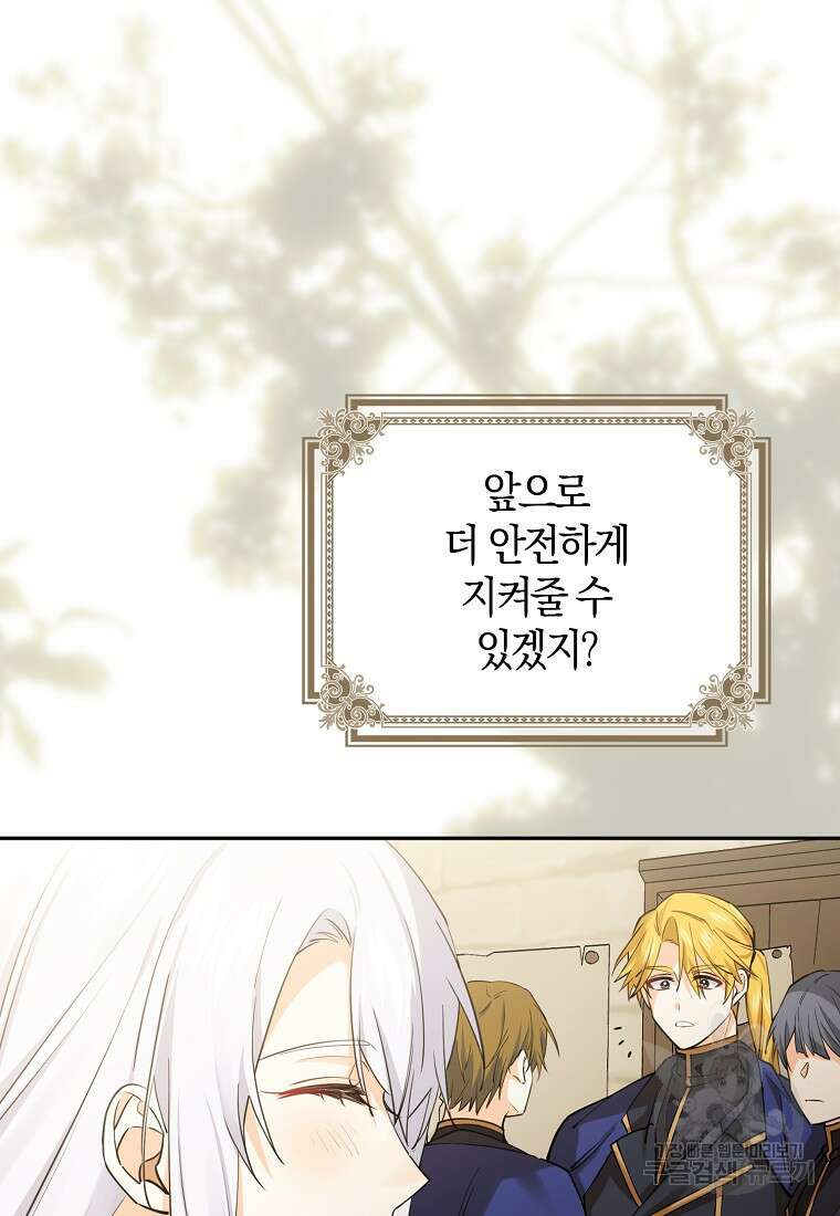 마녀의 아들을 지키는 이유 21화 7