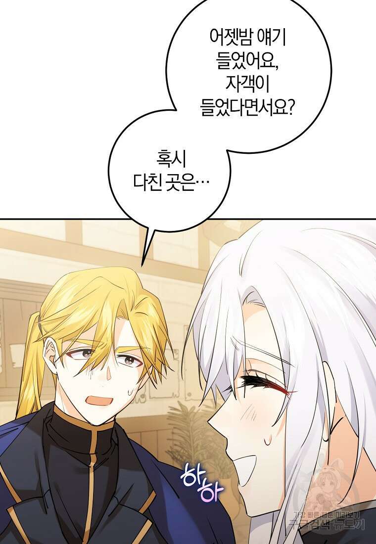 마녀의 아들을 지키는 이유 21화 10