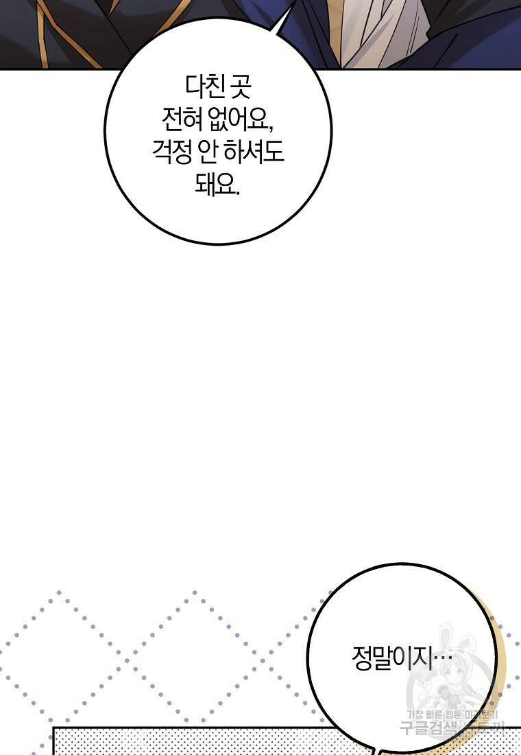 마녀의 아들을 지키는 이유 21화 11