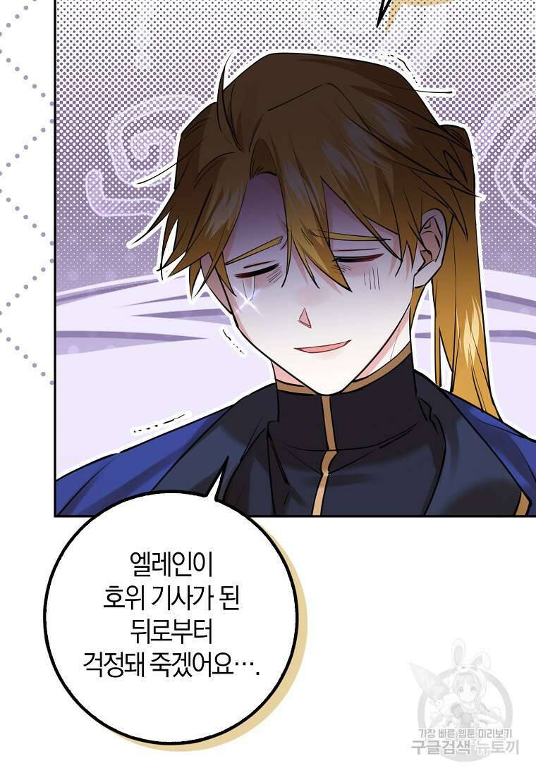 마녀의 아들을 지키는 이유 21화 12