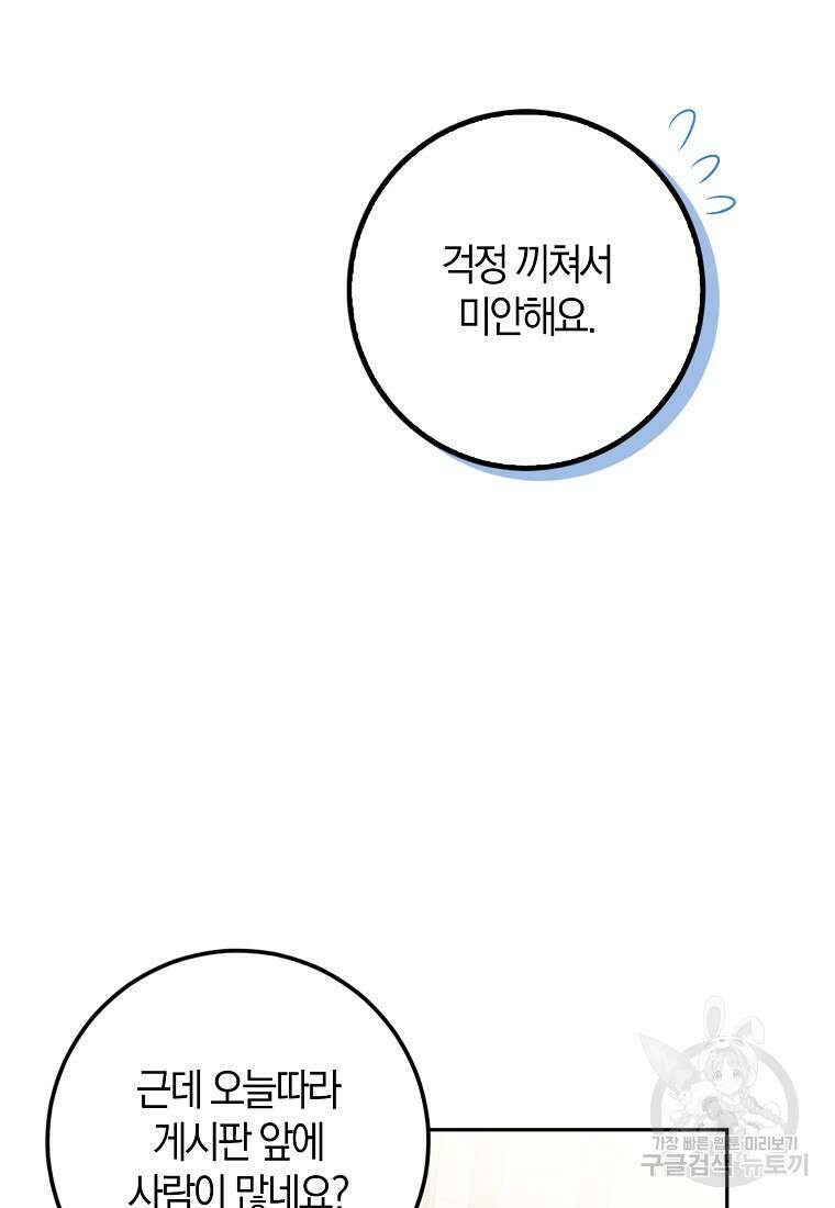 마녀의 아들을 지키는 이유 21화 13