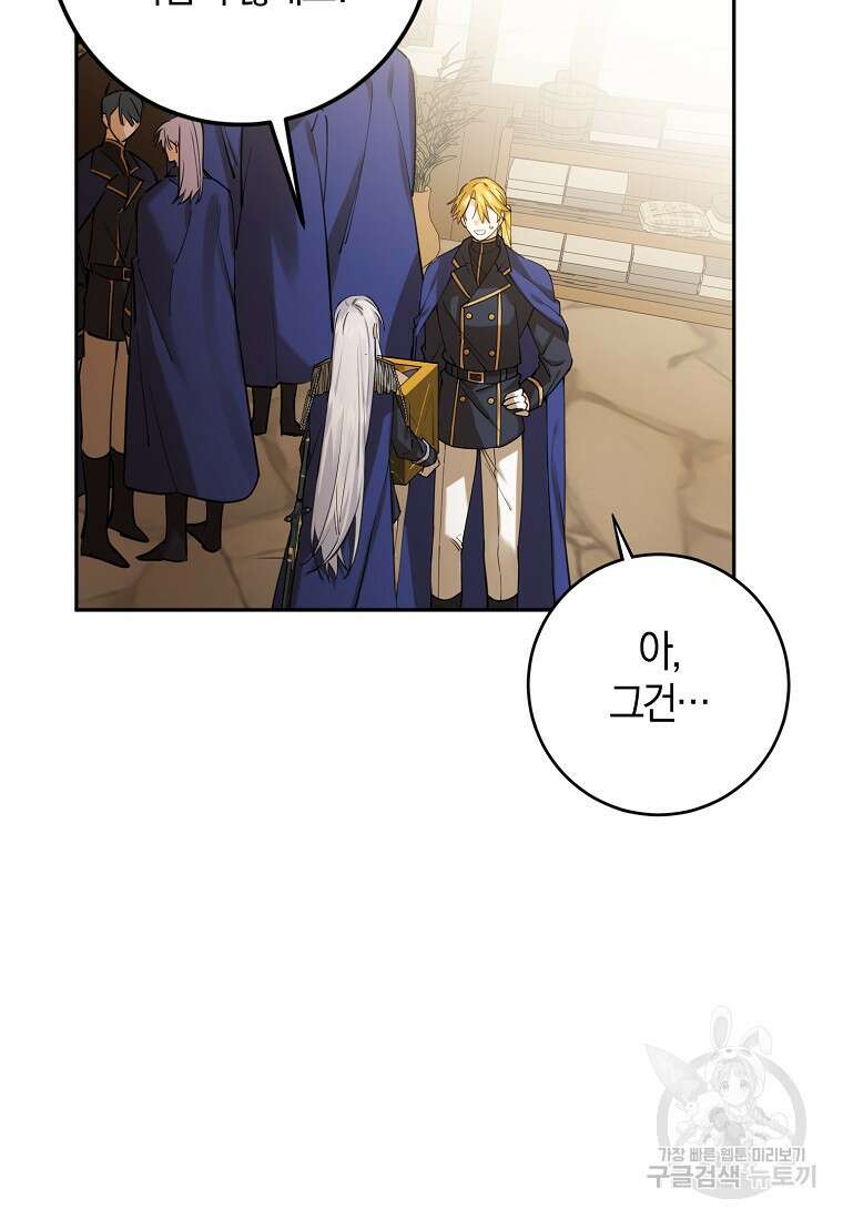 마녀의 아들을 지키는 이유 21화 14
