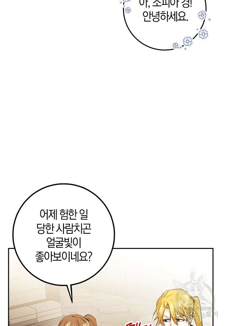 마녀의 아들을 지키는 이유 21화 19