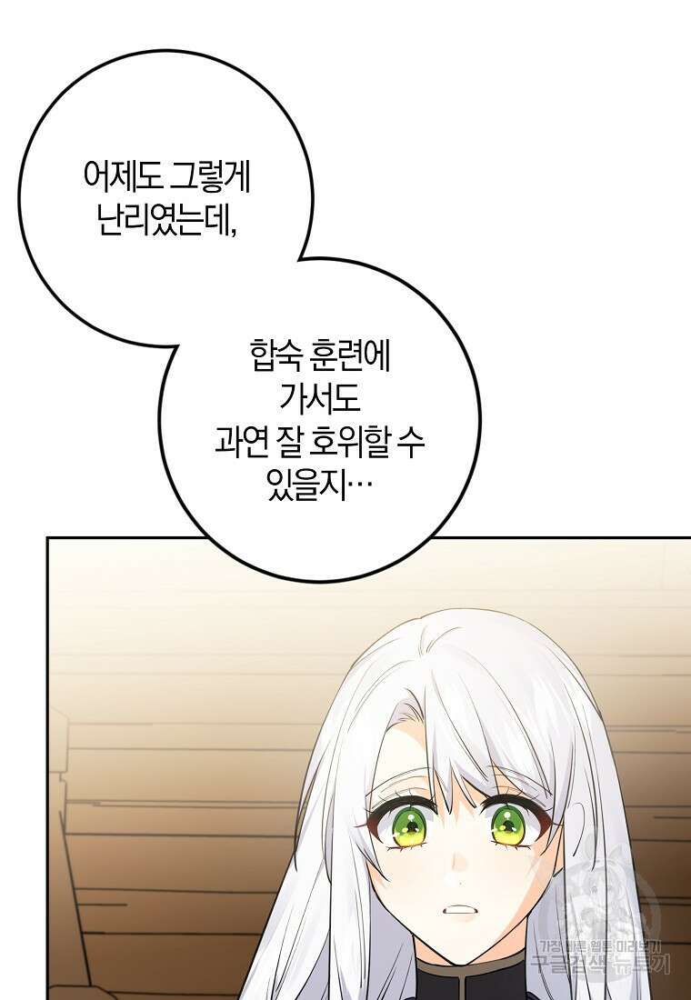 마녀의 아들을 지키는 이유 21화 21